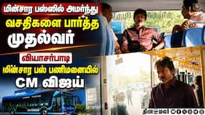 தயங்கி நின்ற ஊழியர்களை  வரச்சொல்லி போட்டோ எடுத்த CM TvkGovt 