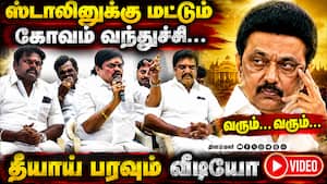 ஸ்டாலினுக்கு கோவம் வந்துச்சி... என்ன நடக்கும்...? Rajendra Balaji Speech | Stalin vs Vijay ஸ்டாலினுக்கு கோவம் வந்துச்சி... என்ன நடக்கும்...? Rajendra Balaji Speech | Stalin vs Vijay