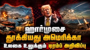 ஹார்முஸ் ஜலசந்தியை கைப்பற்றிவிட்டோம்: டிரம்ப் அறிவிப்பால் அதிரும் உலகம் | Strait of Hormuz