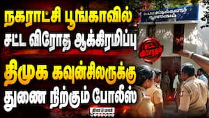 நகராட்சி பூங்காவில் தனி அறை: திமுக கவுன்சிலர் அத்துமீறல்