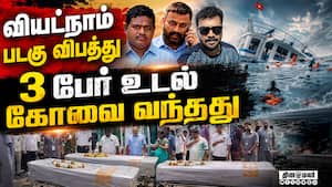 வியட்நாம் படகு விபத்தில் 6 தமிழர்கள் உயிரிழந்த சோகம் | Vietnam Boat Accident வியட்நாம் படகு விபத்தில் 6 தமிழர்கள் உயிரிழந்த சோகம் | Vietnam Boat Accident