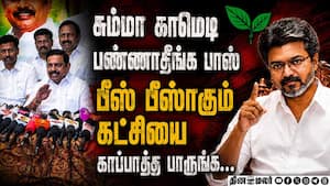 முதல்வரை விஜய்யை தொட்ட பழனிசாமிக்கு தவெக பதிலடி TvkGovt 