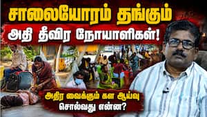 தெருவோரத்தில் தங்கும் நோயாளிகள்: அரசு ஆஸ்பிடலில் அவலம் | GH Treatment தெருவோரத்தில் தங்கும் நோயாளிகள்: அரசு ஆஸ்பிடலில் அவலம் | GH Treatment