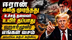 மொஜ்தபா கமேனி உயிர் பிழைக்க வாய்ப்பில்லை: அதிபர் டிரம்ப் பரபரப்பு மொஜ்தபா கமேனி உயிர் பிழைக்க வாய்ப்பில்லை: அதிபர் டிரம்ப் பரபரப்பு