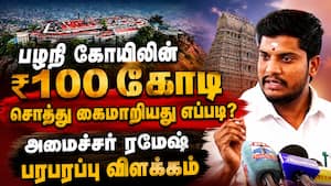 எனக்கு இப்படி ஒரு உறவினரா? நிரூபித்து காட்டுங்க | Minister Ramesh எனக்கு இப்படி ஒரு உறவினரா? நிரூபித்து காட்டுங்க | Minister Ramesh