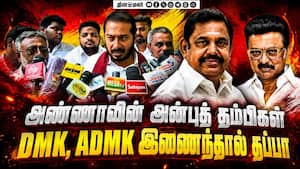 ம.நே.ஜ.க. தலைவர் தமிமுன் அன்சாரி பேச்சு | It would be Wrong if DMK, ADMK Merged ம.நே.ஜ.க. தலைவர் தமிமுன் அன்சாரி பேச்சு | It would be Wrong if DMK, ADMK Merged