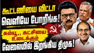 இந்திய கம்யூனிஸ்ட் கட்சிக்குள் கலகத்தை தூண்டிவிட்ட திமுக  