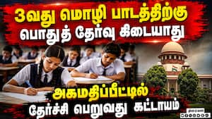 சிபிஎஸ்இ 10ம் வகுப்பு மாணவர்களுக்கு 3வது மொழிப்பாடம் குறித்து விளக்கம் | CBSE10thPublicExam சிபிஎஸ்இ 10ம் வகுப்பு மாணவர்களுக்கு 3வது மொழிப்பாடம் குறித்து விளக்கம் | CBSE10thPublicExam