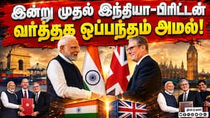 2032ல் இந்தியாவில் 3 கோடி மின்சார வாகனங்கள் இருக்கும்! India-UK | Trade deal 2032ல் இந்தியாவில் 3 கோடி மின்சார வாகனங்கள் இருக்கும்! India-UK | Trade deal