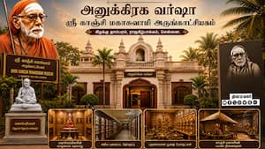 சென்னை ராஜகீழ்பாக்கத்தில் ஸ்ரீகாஞ்சி மஹா ஸ்வாமிகளின் பெருமையை போற்றும் அருங்காட்சியகம்  