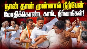 காமராஜர் பிறந்தநாள் விழாவில் காங் நிர்வாகிகள் அடிதடி | Congress Leaders Clash