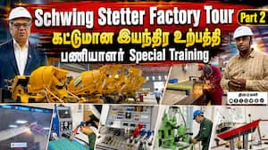 Schwing Stetter Factory Tour Part 2 | கட்டுமான இயந்திர உற்பத்தி பணியாளர் Special Training