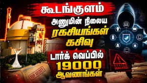 அணுமின் நிலைய ரகசியங்கள் திருடிய ஹேக்கர்கள் Kudankulam Nuclear Power Plant | Dark Web அணுமின் நிலைய ரகசியங்கள் திருடிய ஹேக்கர்கள் Kudankulam Nuclear Power Plant | Dark Web
