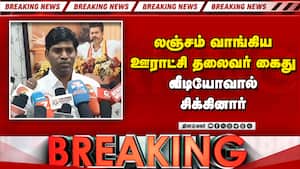 BREAKING: தவெகவில் இருந்து நீக்கப்பட்ட நிலையில் கைது