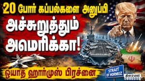 ஈரான் மீது தாக்குதலை தொடர்வதாக டிரம்ப் அறிவித்துள்ளதால் பதட்டம் அதிகரிப்பு! Iran War  