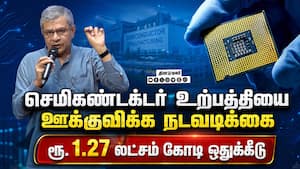 எலக்ட்ரானிக் சிப் மற்றும் மொபைல் போன் உற்பத்தியை அதிகரிக்க மத்திய அரசு நடவடிக்கை