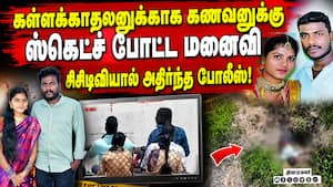கணவன் பைக்கிலேயே கள்ளக்காதலனுடன் எஸ்கேப்பான மனைவி | Krishnagiri கணவன் பைக்கிலேயே கள்ளக்காதலனுடன் எஸ்கேப்பான மனைவி | Krishnagiri