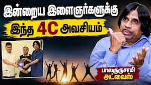இளைஞர்கள் சக்ஸஸ் ஆக கவனிக்க வேண்டிய விஷயம் | Delhi இளைஞர்கள் சக்ஸஸ் ஆக கவனிக்க வேண்டிய விஷயம் | Delhi