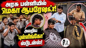 புள்ளிங்கோ ஸ்டூடன்ஸ் அலறல்... அரசு பள்ளியில் தரமான காட்சி pullingo hairstyle  