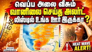 இயல்பை விட வெப்பம் அதிகரிக்கலாம் என வார்னிங் | Heat Wave இயல்பை விட வெப்பம் அதிகரிக்கலாம் என வார்னிங் | Heat Wave