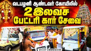 11 லட்சத்தில் இரண்டு பேட்டரி கார்கள் நன்கொடை  