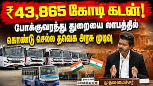 போக்குவரத்து கழக வருவாயை பெருக்க அரசு சூப்பர் திட்டம் | TNSTC Non-Fare Revenue Plan போக்குவரத்து கழக வருவாயை பெருக்க அரசு சூப்பர் திட்டம் | TNSTC Non-Fare Revenue Plan