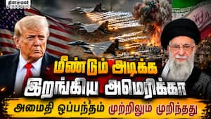 ஈரான் பாலங்கள், ஏர்போர்ட் தகர்க்க இறங்கிய அமெரிக்கா | US Iran Airstrikes ஈரான் பாலங்கள், ஏர்போர்ட் தகர்க்க இறங்கிய அமெரிக்கா | US Iran Airstrikes