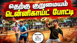 தெற்கு குறுமையம் டென்னிகாய்ட்  போட்டி