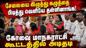 40 கோடி ஊழல் குறித்து கேள்வி வெடித்தது சண்டை  