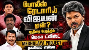 Cash for MLA Case: விஜயன் சாட்டில் ஷாக்... Meghalaya Project ரகசியம் என்ன?  