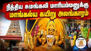 ஆன்மிகம் செய்திகள் | 17-07-2026 ஆன்மிகம் செய்திகள் | 17-07-2026