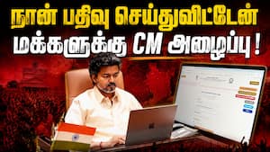 நான் பதிவு செய்துவிட்டேன் மக்களுக்கு CM அழைப்பு ! population  