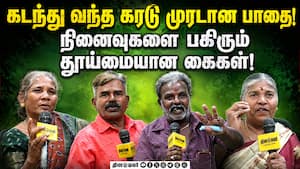 பத்தடி தள்ளி நிப்பாங்க; பஸ்சில் கூட ஏத்த மாட்டாங்க!  