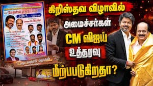 முதல்வர் விஜய் உத்தரவை மீறிய அமைச்சர்களின் செயல்  