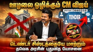 மொத்தமாக மாறும் டெண்டர் விதிகள்? ஊழல்வாதிகளுக்கு செக்  