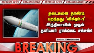 BREAKING: விண்வெளி துறையில் புதிய  அத்தியாயம் தொடக்கம்