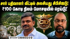 பத்திரப்பதிவில் தொடர்புடையவர் வீடுகளை தேடி செல்லும் போலீசார்! CBCIDRaid | palani temple பத்திரப்பதிவில் தொடர்புடையவர் வீடுகளை தேடி செல்லும் போலீசார்! CBCIDRaid | palani temple
