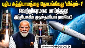விஞ்ஞானிகளுக்கு போனில் வாழ்த்து கூறிய பிரதமர் மோடி vikram1 rocket | mission aagaman விஞ்ஞானிகளுக்கு போனில் வாழ்த்து கூறிய பிரதமர் மோடி vikram1 rocket | mission aagaman