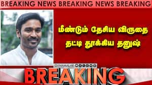தேசிய விருது லிஸ்டில் கேப்டன் மில்லர், ராயன், மெய்யழகன் | Breaking News தேசிய விருது லிஸ்டில் கேப்டன் மில்லர், ராயன், மெய்யழகன் | Breaking News