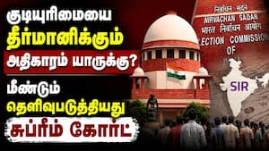 குடியுரிமையை தீர்மானிக்கும் அதிகாரம் தேர்தல் கமிஷனுக்கு கிடையாது: சுப்ரீம் கோர்ட்  