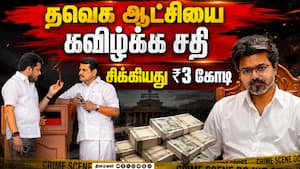 பைனான்ஸ் அதிபர்களிடம் அதிரடி நடவடிக்கை  TVK  