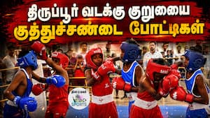 திருப்பூர் வடக்கு குறுமைய குத்துச்சண்டை போட்டிகள் திருப்பூர் வடக்கு குறுமைய குத்துச்சண்டை போட்டிகள்