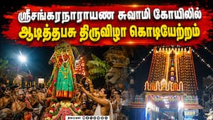 ஆன்மிகம் செய்திகள் | 18-07-2026 ஆன்மிகம் செய்திகள் | 18-07-2026