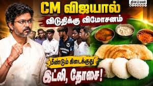 முதல்வர் விஜய் ஆய்வுக்கு பின் விடுதிக்கு வந்த விடிவு | CM Vijay Hostel Inspection முதல்வர் விஜய் ஆய்வுக்கு பின் விடுதிக்கு வந்த விடிவு | CM Vijay Hostel Inspection