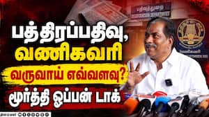5 ஆண்டில் பல ஆயிரம் கோடி வருவாய் உயர்வு! | Moorthy 5 ஆண்டில் பல ஆயிரம் கோடி வருவாய் உயர்வு! | Moorthy