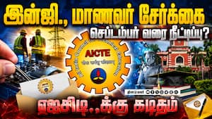 அண்ணா பல்கலை இன்ஜினியரிங் கல்லுாரி மாணவர் சேர்க்கை தேதி நீட்டிக்க நடவடிக்கை அண்ணா பல்கலை இன்ஜினியரிங் கல்லுாரி மாணவர் சேர்க்கை தேதி நீட்டிக்க நடவடிக்கை