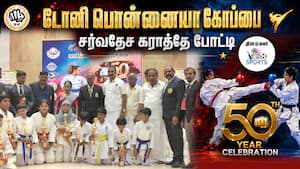மலேசியா, தாய்லாந்து வீரர்கள் ஆர்வமுடன் பங்கேற்பு | karate மலேசியா, தாய்லாந்து வீரர்கள் ஆர்வமுடன் பங்கேற்பு | karate