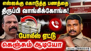 ₹5000 லஞ்சம் எஸ்ஐ , ஏட்டு ஆயுதப்படைக்கு மாற்றம் | Bribe ₹5000 லஞ்சம் எஸ்ஐ , ஏட்டு ஆயுதப்படைக்கு மாற்றம் | Bribe