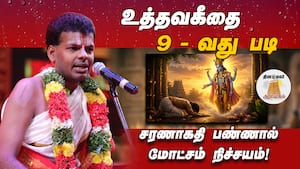 சிறந்த Winch - Lift - Escalator - Elevator பகவான் திருவடியே! | உத்தவகீதை 9-வது படி சிறந்த Winch - Lift - Escalator - Elevator பகவான் திருவடியே! | உத்தவகீதை 9-வது படி