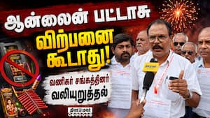 பட்டாசு வணிகர் நல சங்கத்தினர் கோவை கலெக்டர் அலுவலகத்தில் மனு! Crackers Sale | Traders Association பட்டாசு வணிகர் நல சங்கத்தினர் கோவை கலெக்டர் அலுவலகத்தில் மனு! Crackers Sale | Traders Association
